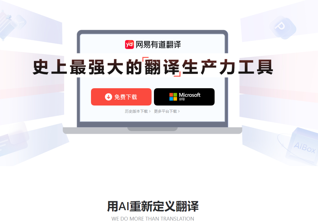 有道翻译西班牙语下载